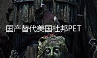 国产替代美国杜邦PET545NC010/BK504玻纤增强45GF高强度热稳定