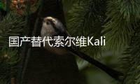 国产替代索尔维Kalix995050GF玻纤增强高强度尺寸稳定注塑尼龙
