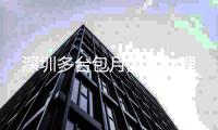 深圳多台包月固话办理