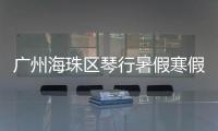 广州海珠区琴行暑假寒假民谣电吉他培训班，成乐时代琴行