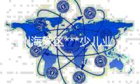 广州海珠区***少儿业余学钢琴培训哪间好，成乐时代琴行