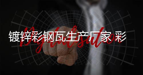 新乡LED单色显示屏