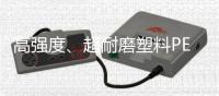 高强度、超耐磨塑料PEITeplaT8035LCF