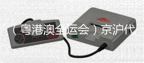 （粤港澳全运会）京沪代表队锁定乒乓男团决赛席位