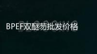 BPEF双醚芴批发价格